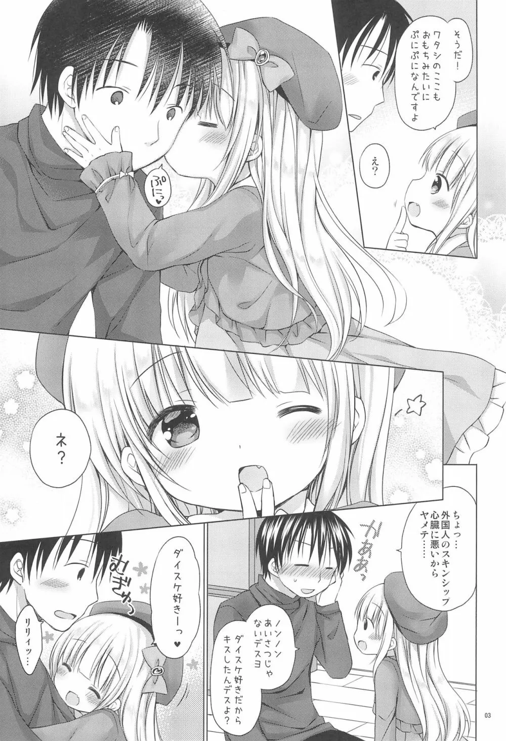 ろりぷにおっぱい ぺったんこ Page.5