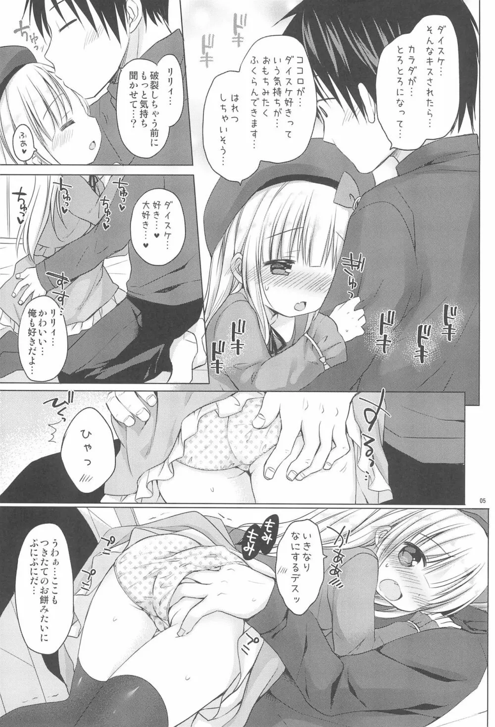 ろりぷにおっぱい ぺったんこ Page.7