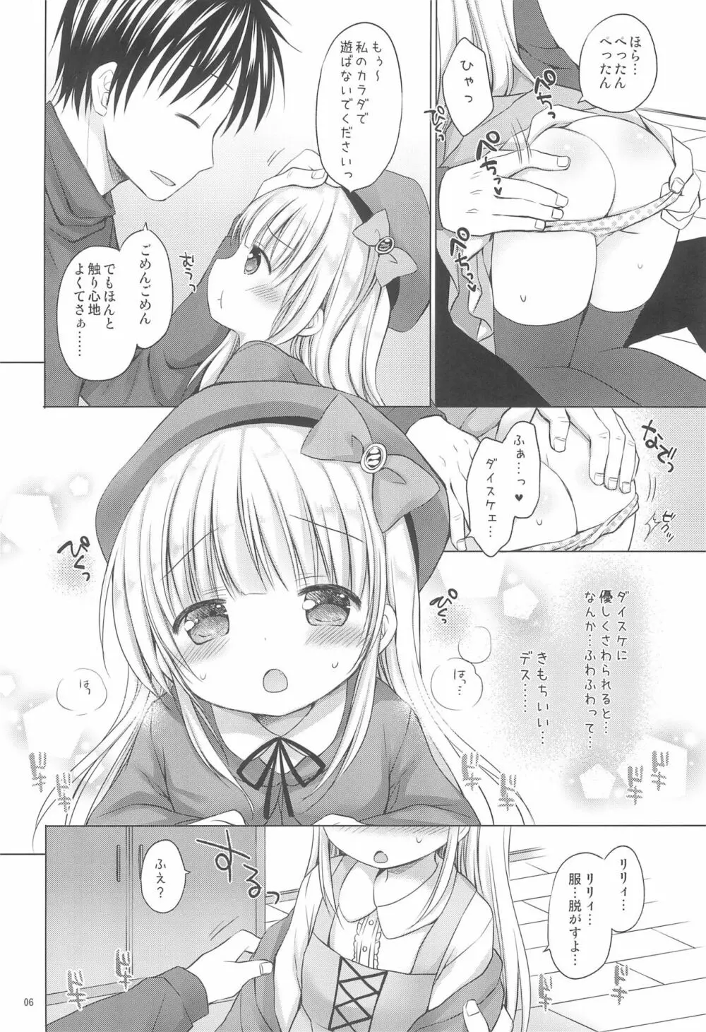 ろりぷにおっぱい ぺったんこ Page.8