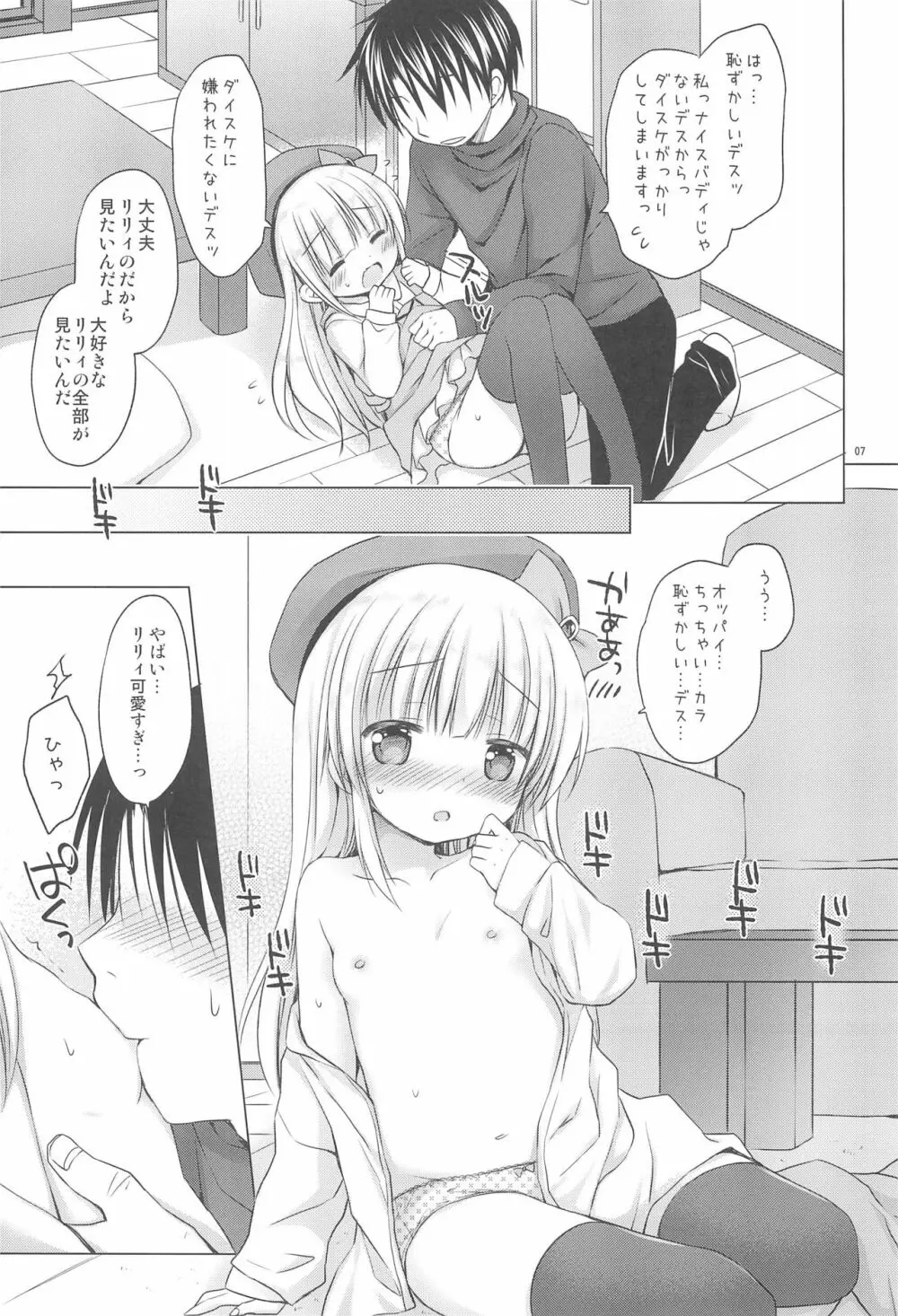 ろりぷにおっぱい ぺったんこ Page.9