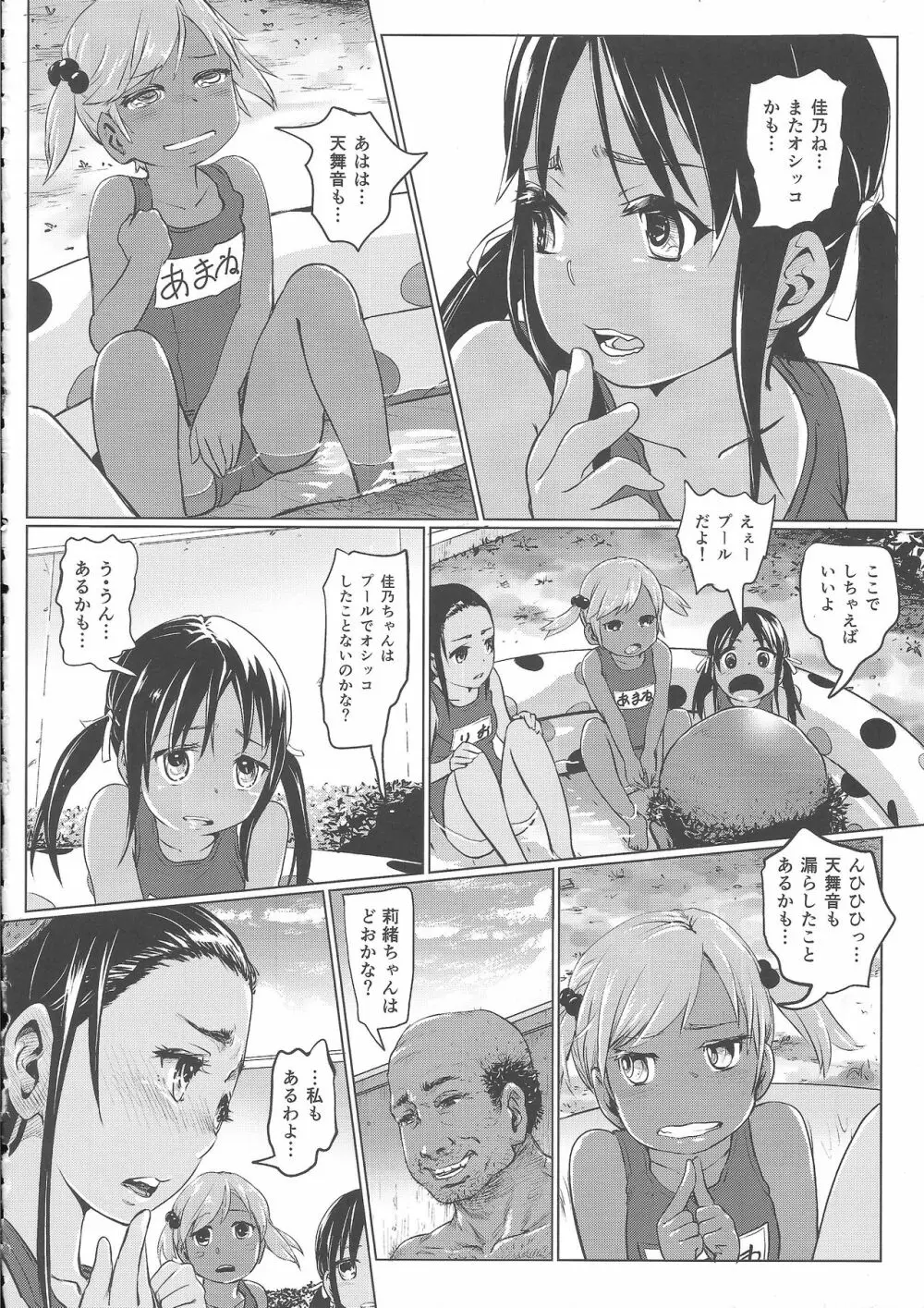 あの夏の日少女達はおじさんと出会った。 Page.11