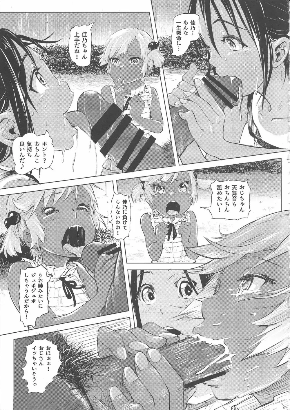 あの夏の日少女達はおじさんと出会った。 Page.16