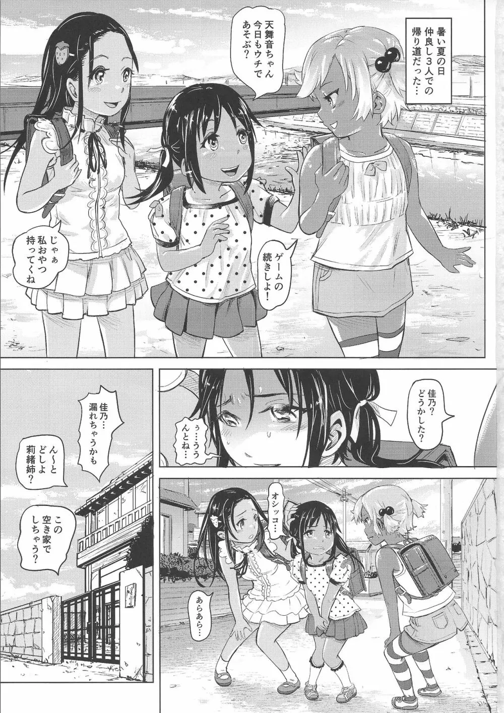 あの夏の日少女達はおじさんと出会った。 Page.2