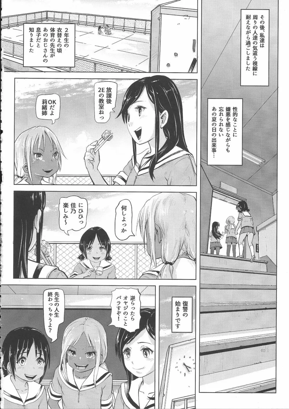 あの夏の日少女達はおじさんと出会った。 Page.27