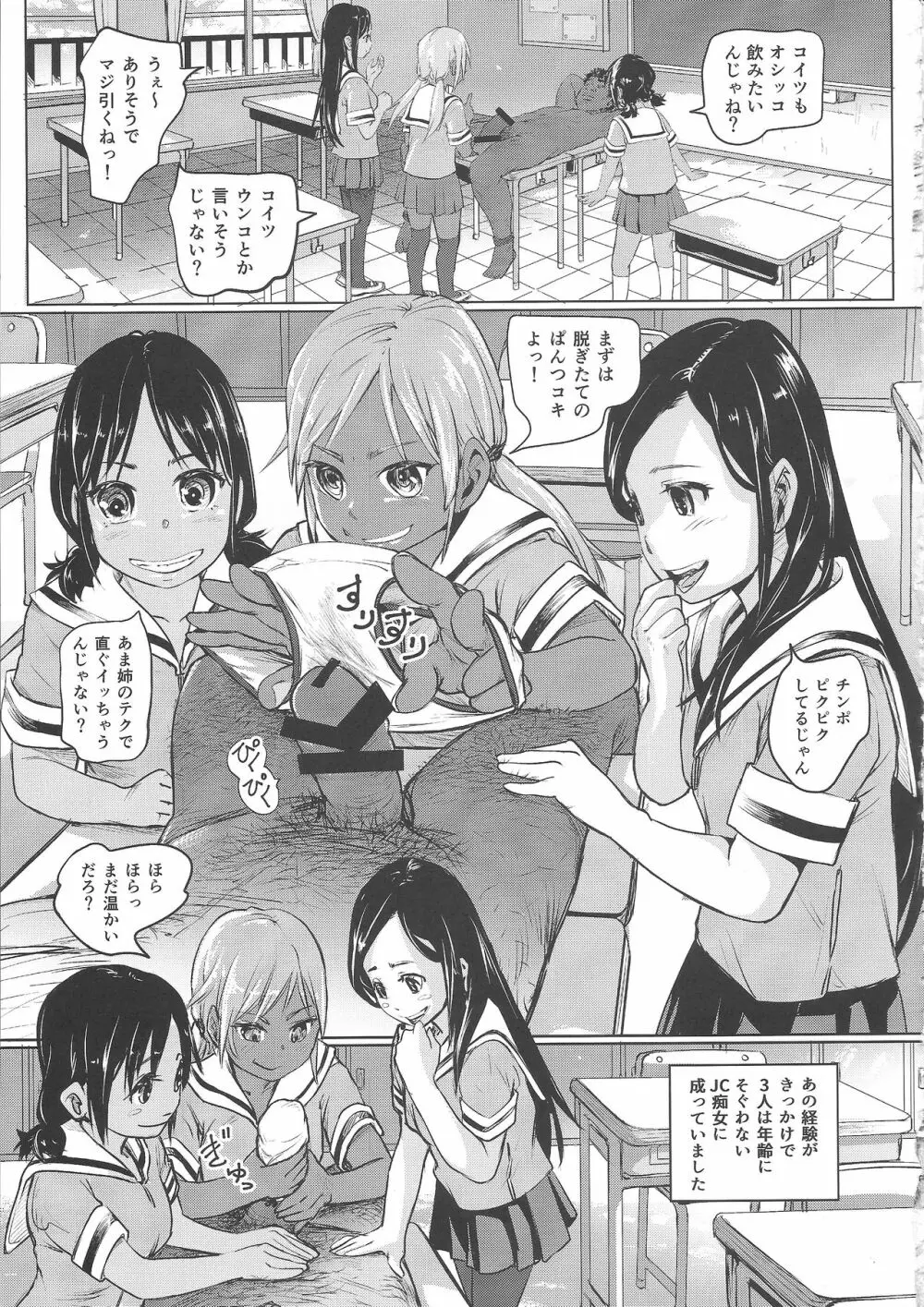 あの夏の日少女達はおじさんと出会った。 Page.28