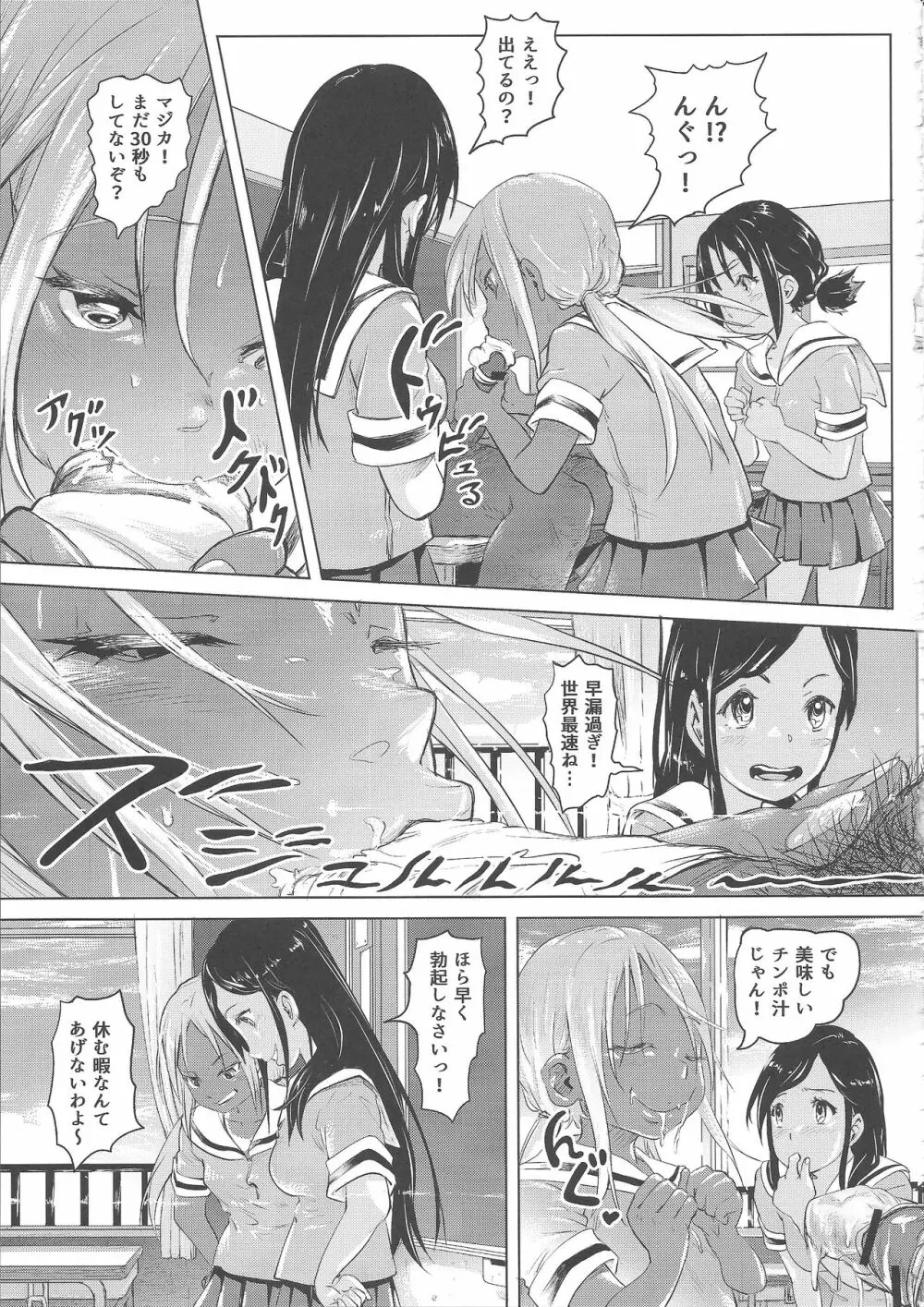 あの夏の日少女達はおじさんと出会った。 Page.30