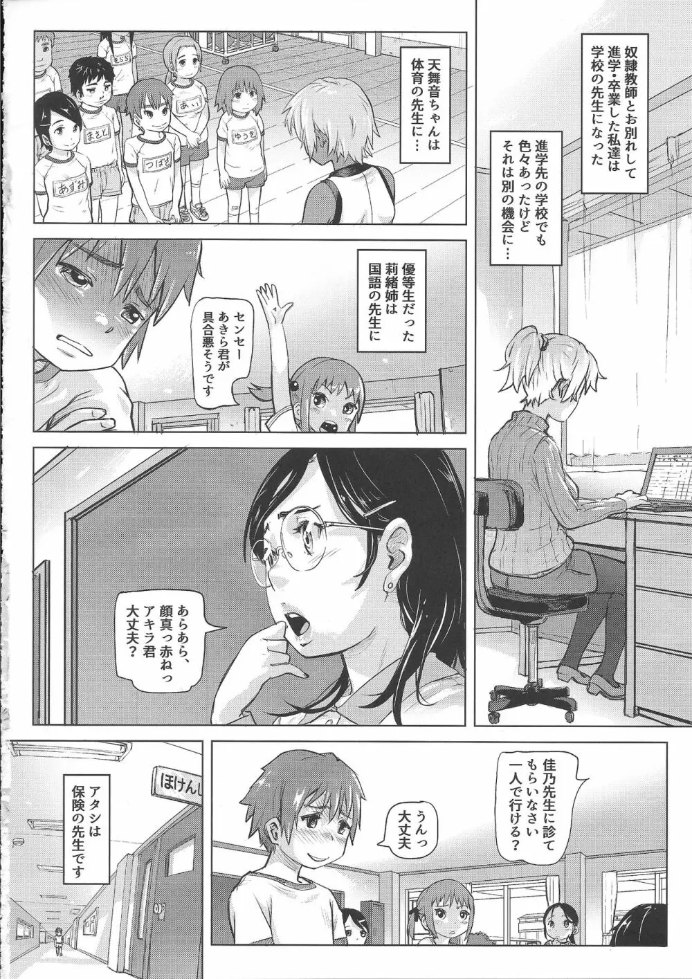 あの夏の日少女達はおじさんと出会った。 Page.41