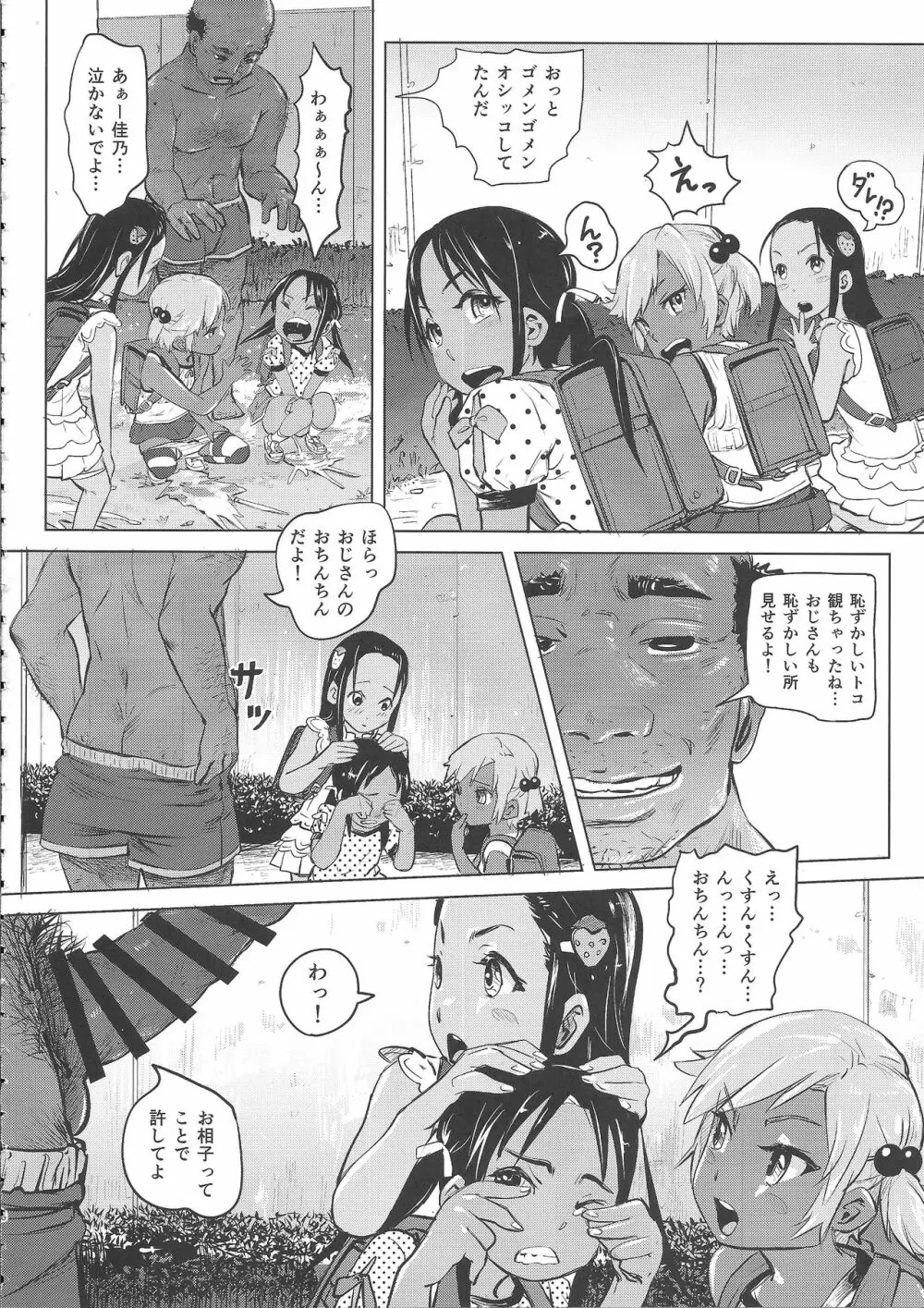 あの夏の日少女達はおじさんと出会った。 Page.5