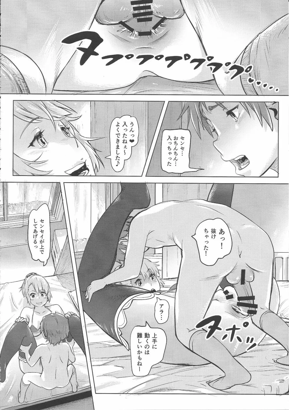 あの夏の日少女達はおじさんと出会った。 Page.51