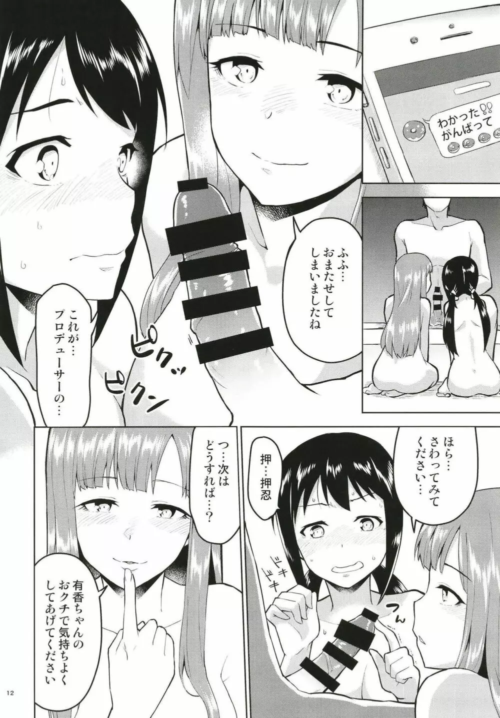 あのこにナイショの打ち合わせ Page.13