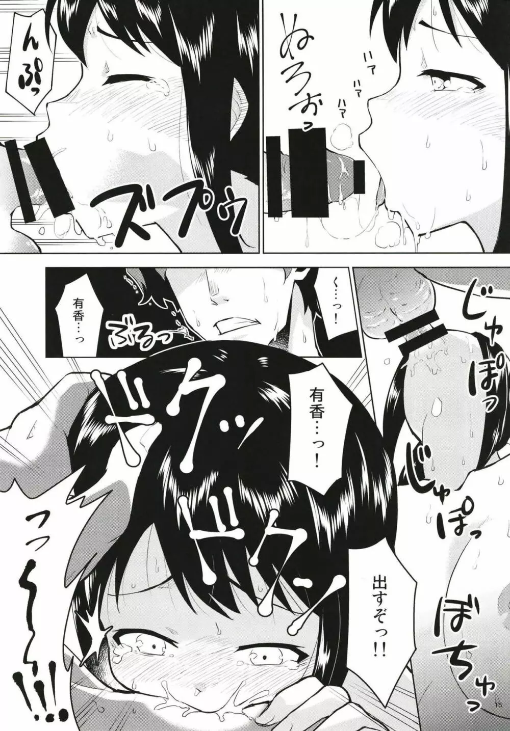 あのこにナイショの打ち合わせ Page.16