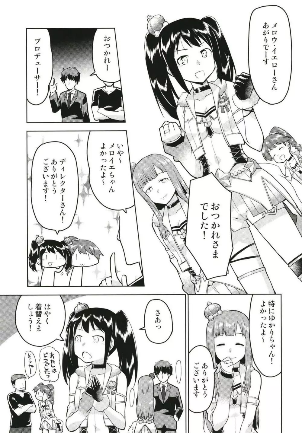 あのこにナイショの打ち合わせ Page.2