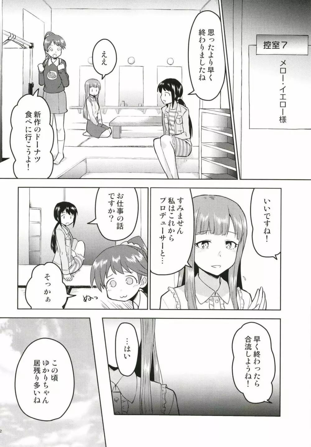 あのこにナイショの打ち合わせ Page.3