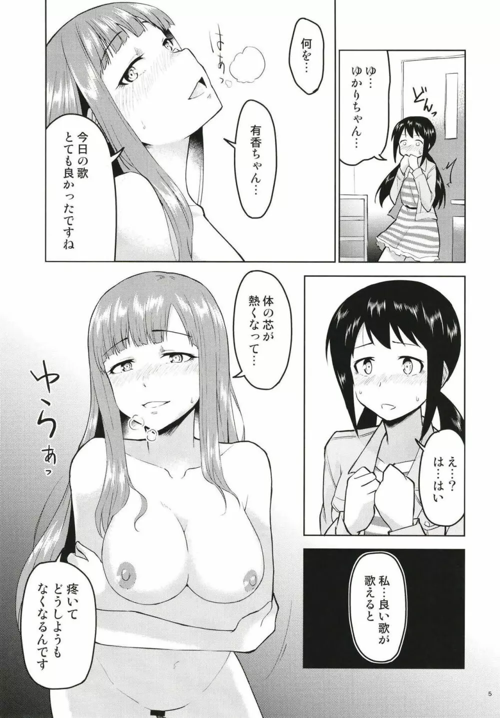 あのこにナイショの打ち合わせ Page.6