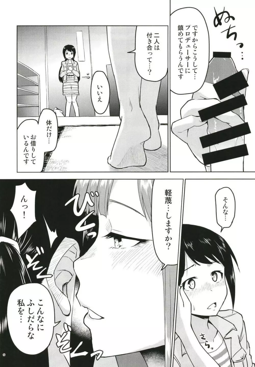 あのこにナイショの打ち合わせ Page.7