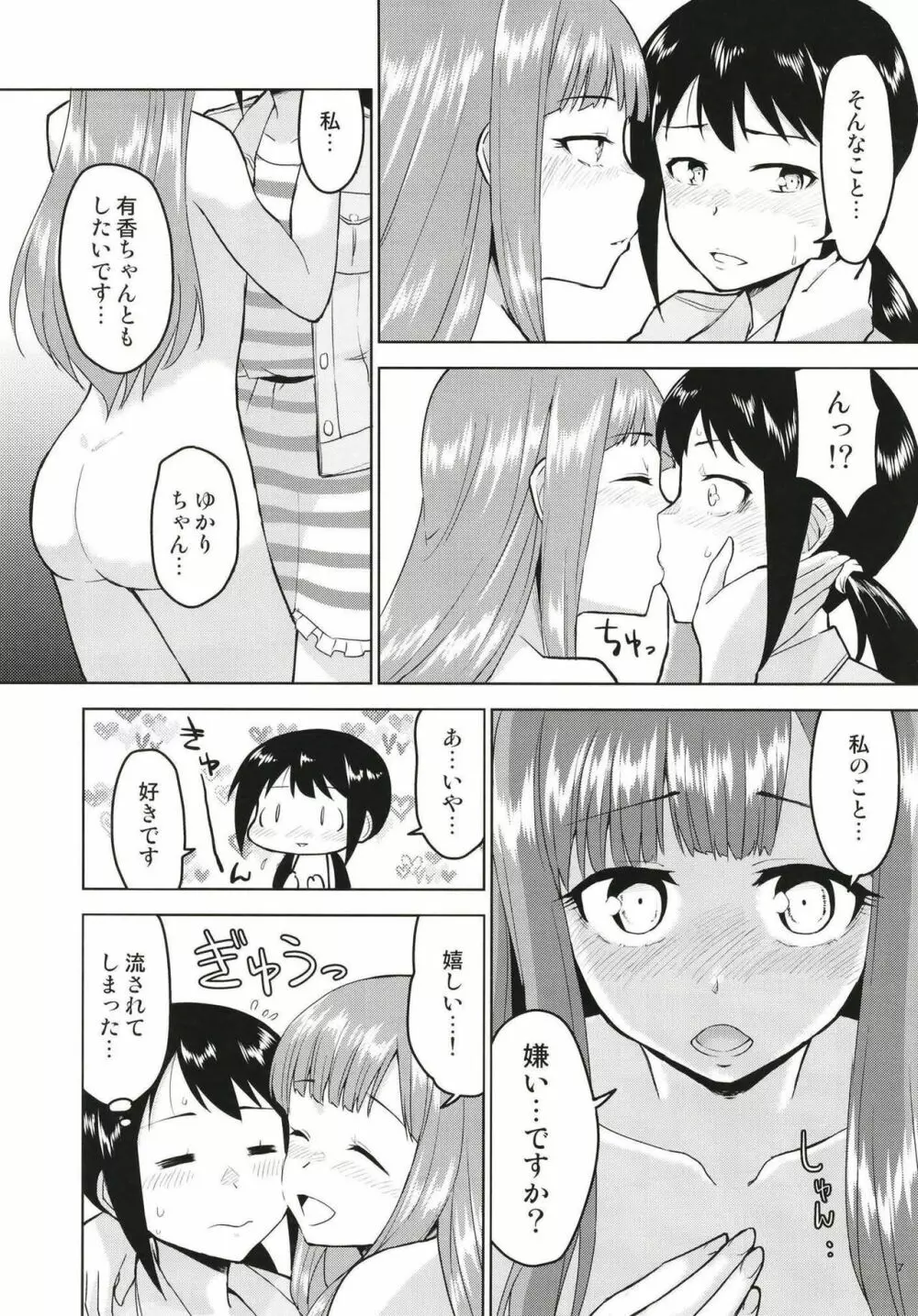 あのこにナイショの打ち合わせ Page.8