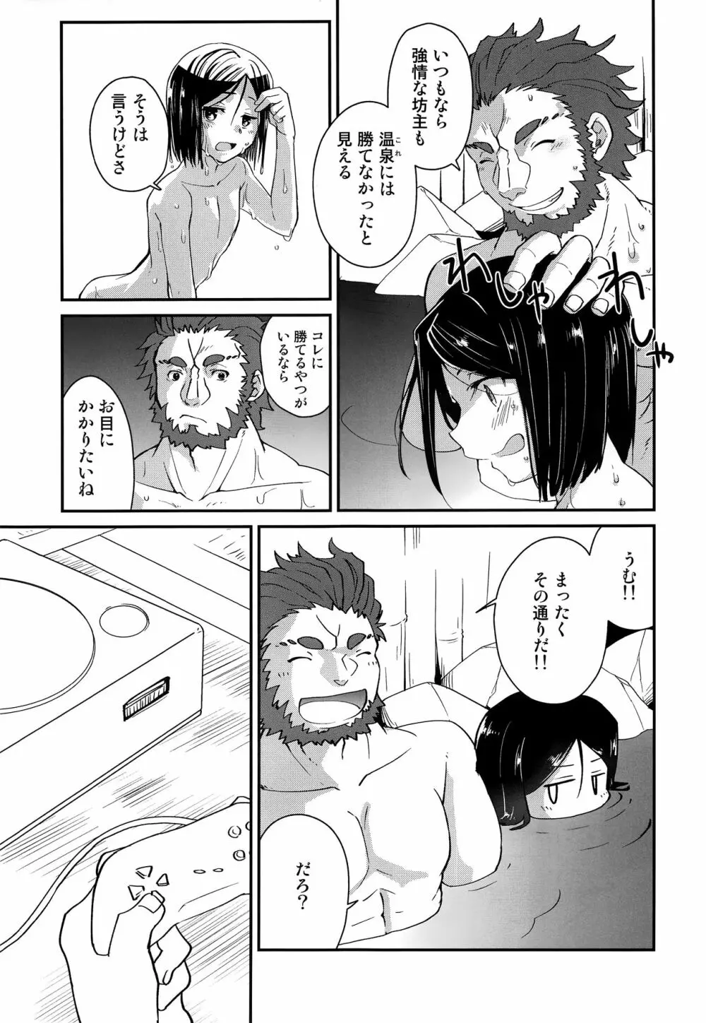 王様におねがいっ Page.10