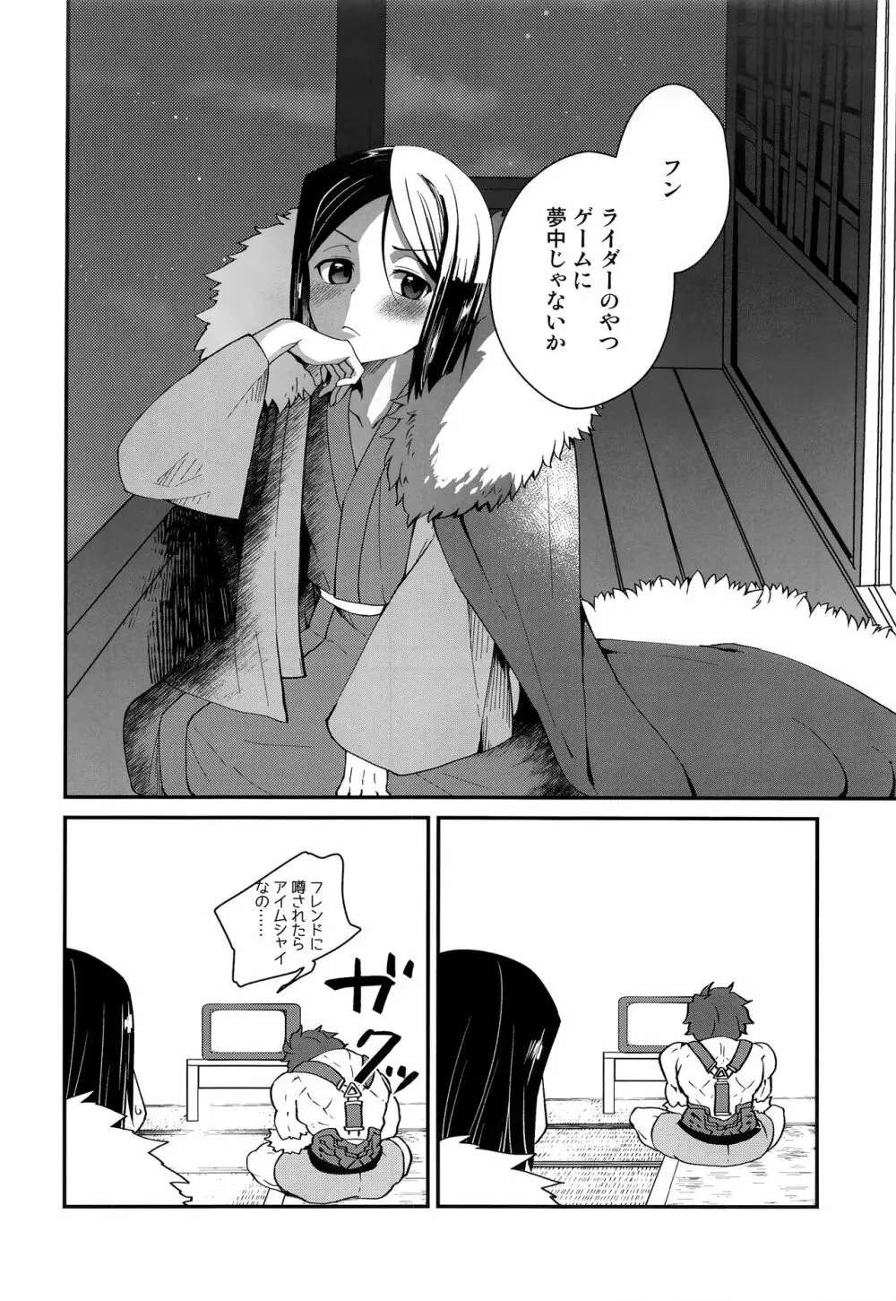 王様におねがいっ Page.11