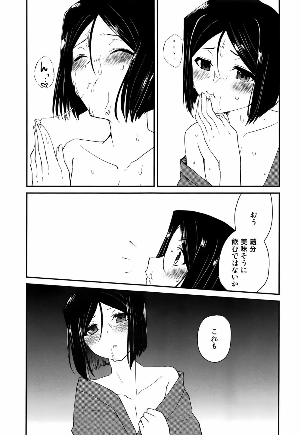 王様におねがいっ Page.20