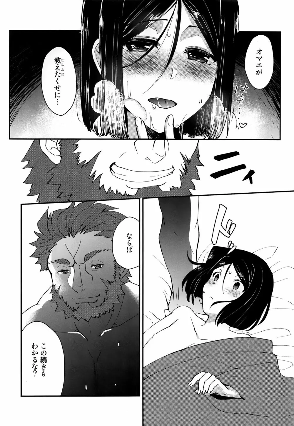 王様におねがいっ Page.21