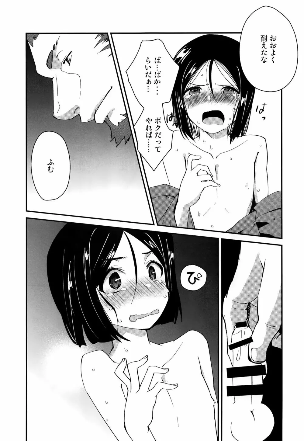 王様におねがいっ Page.26