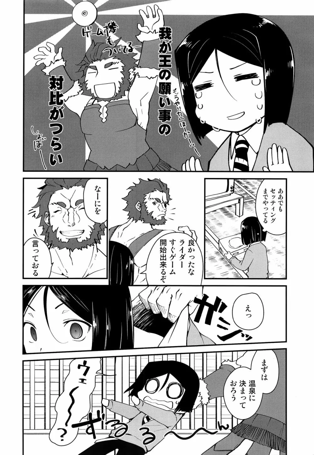 王様におねがいっ Page.7