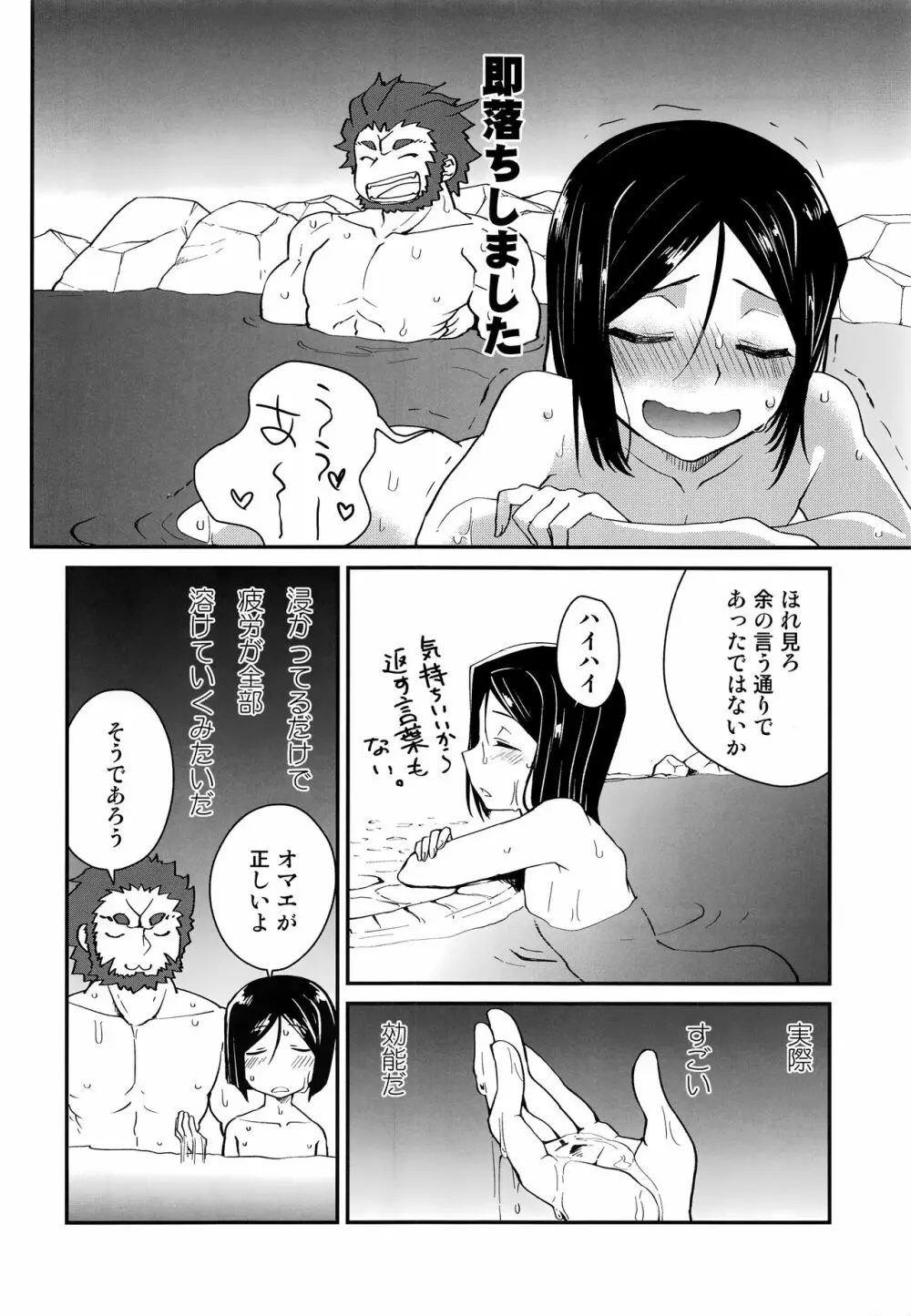 王様におねがいっ Page.9