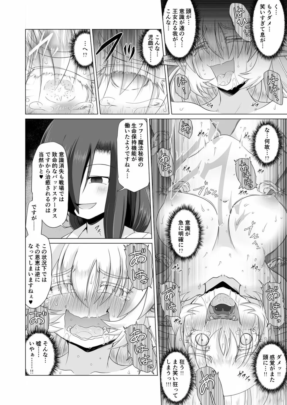 エルフ王女拘束くすぐり悶絶絶頂拷問 Page.14