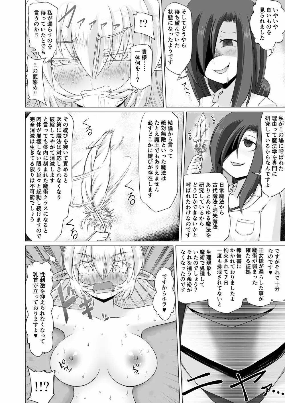 エルフ王女拘束くすぐり悶絶絶頂拷問 Page.16