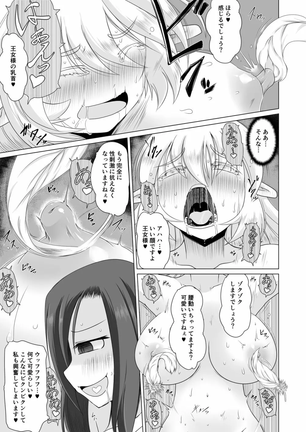 エルフ王女拘束くすぐり悶絶絶頂拷問 Page.17