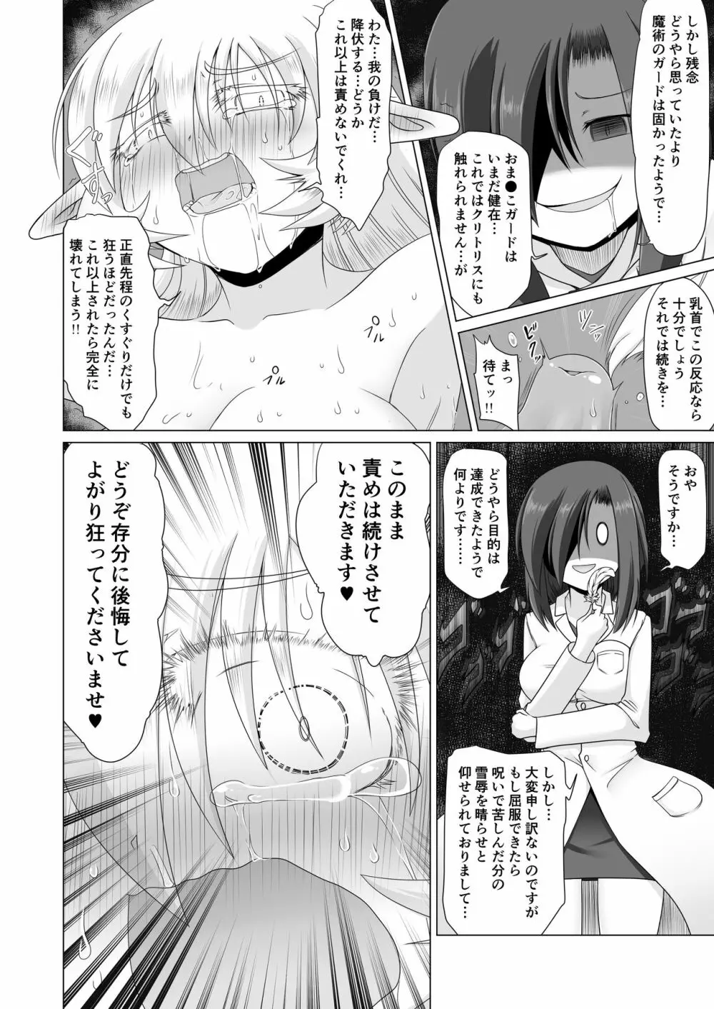 エルフ王女拘束くすぐり悶絶絶頂拷問 Page.18