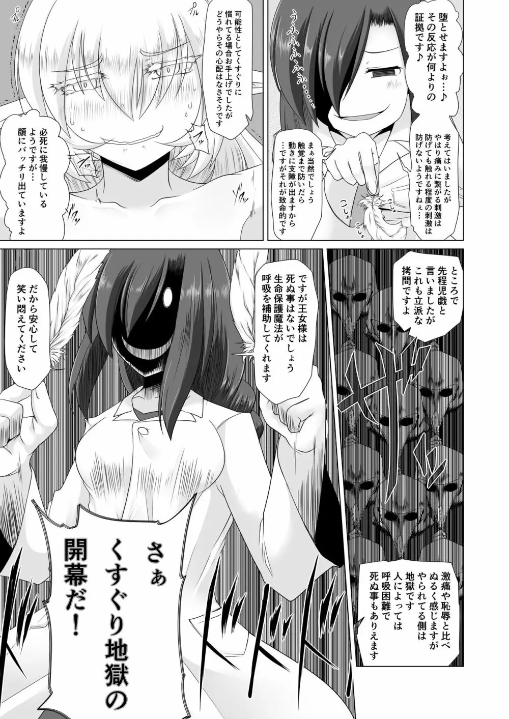 エルフ王女拘束くすぐり悶絶絶頂拷問 Page.9