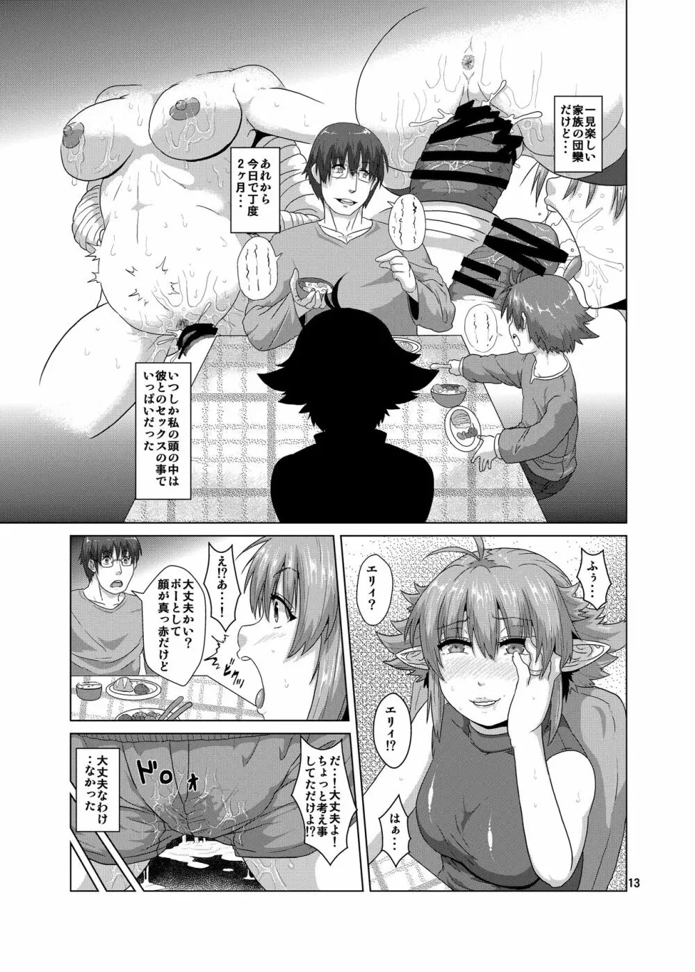 人妻エルフ×幼虫 孕ませ改造堕ち Page.12