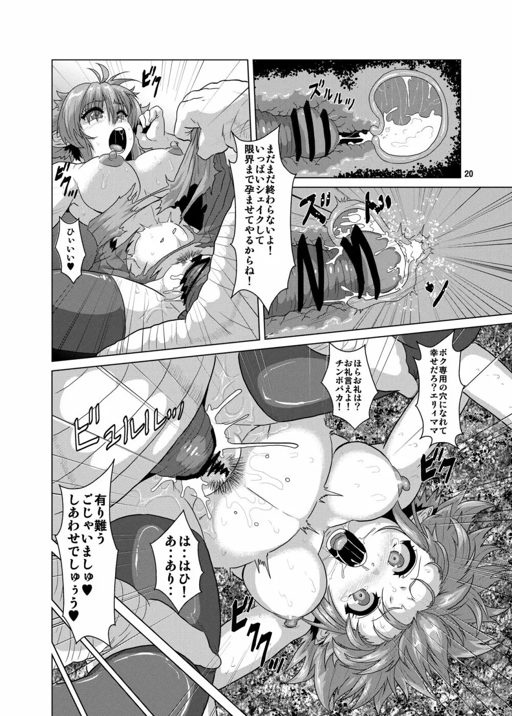 人妻エルフ×幼虫 孕ませ改造堕ち Page.19