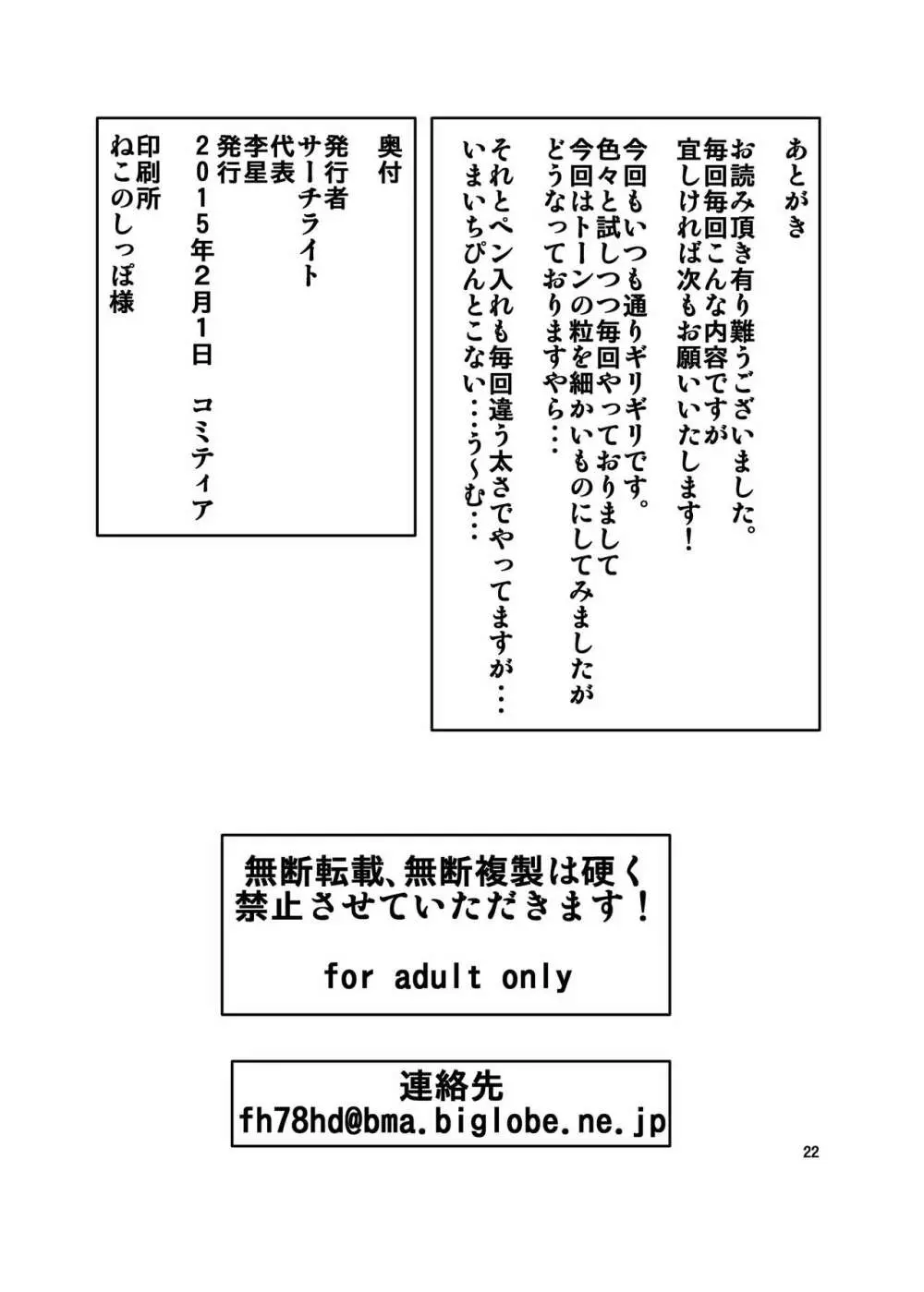 人妻エルフ×幼虫 孕ませ改造堕ち Page.21