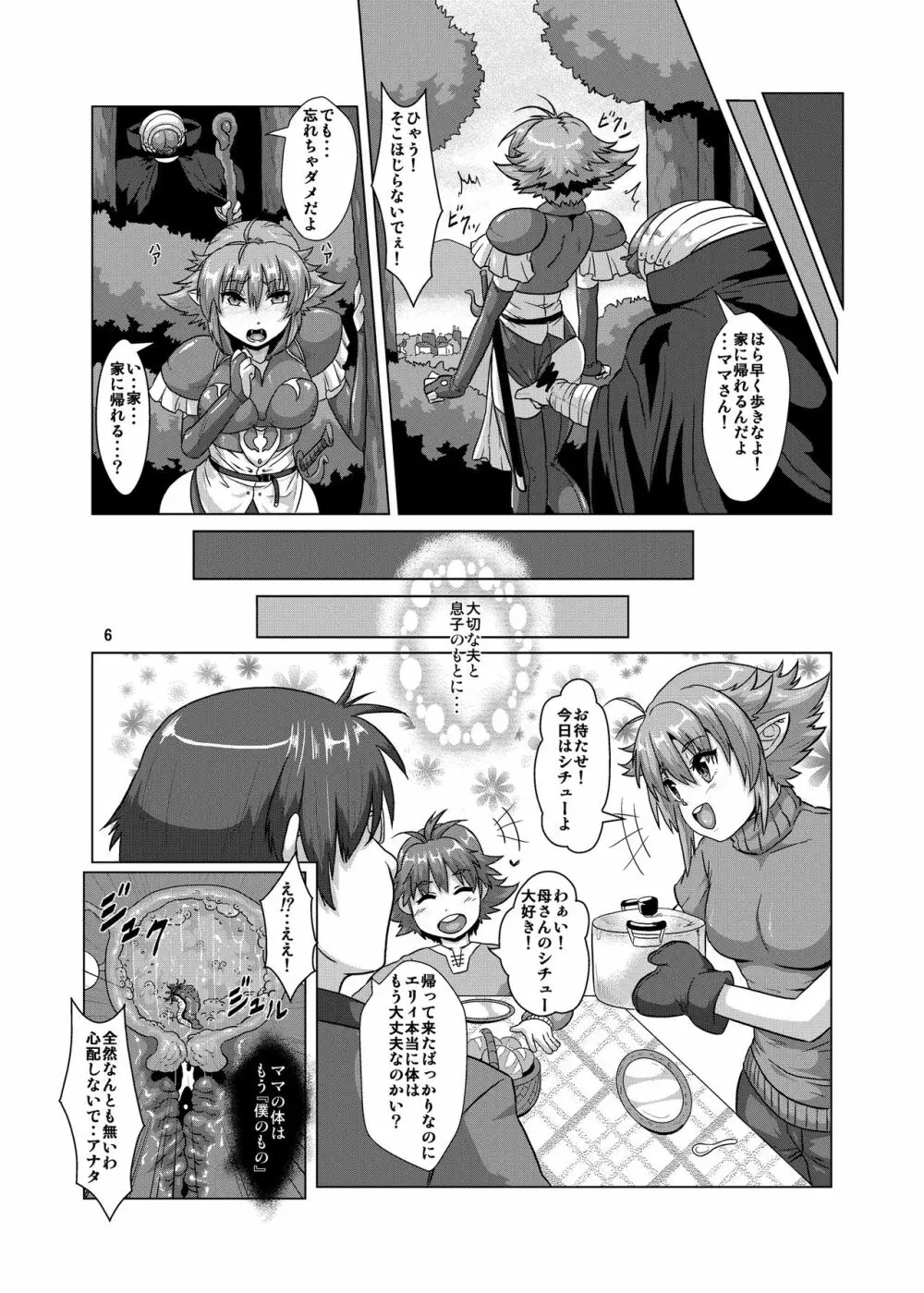 人妻エルフ×幼虫 孕ませ改造堕ち Page.5