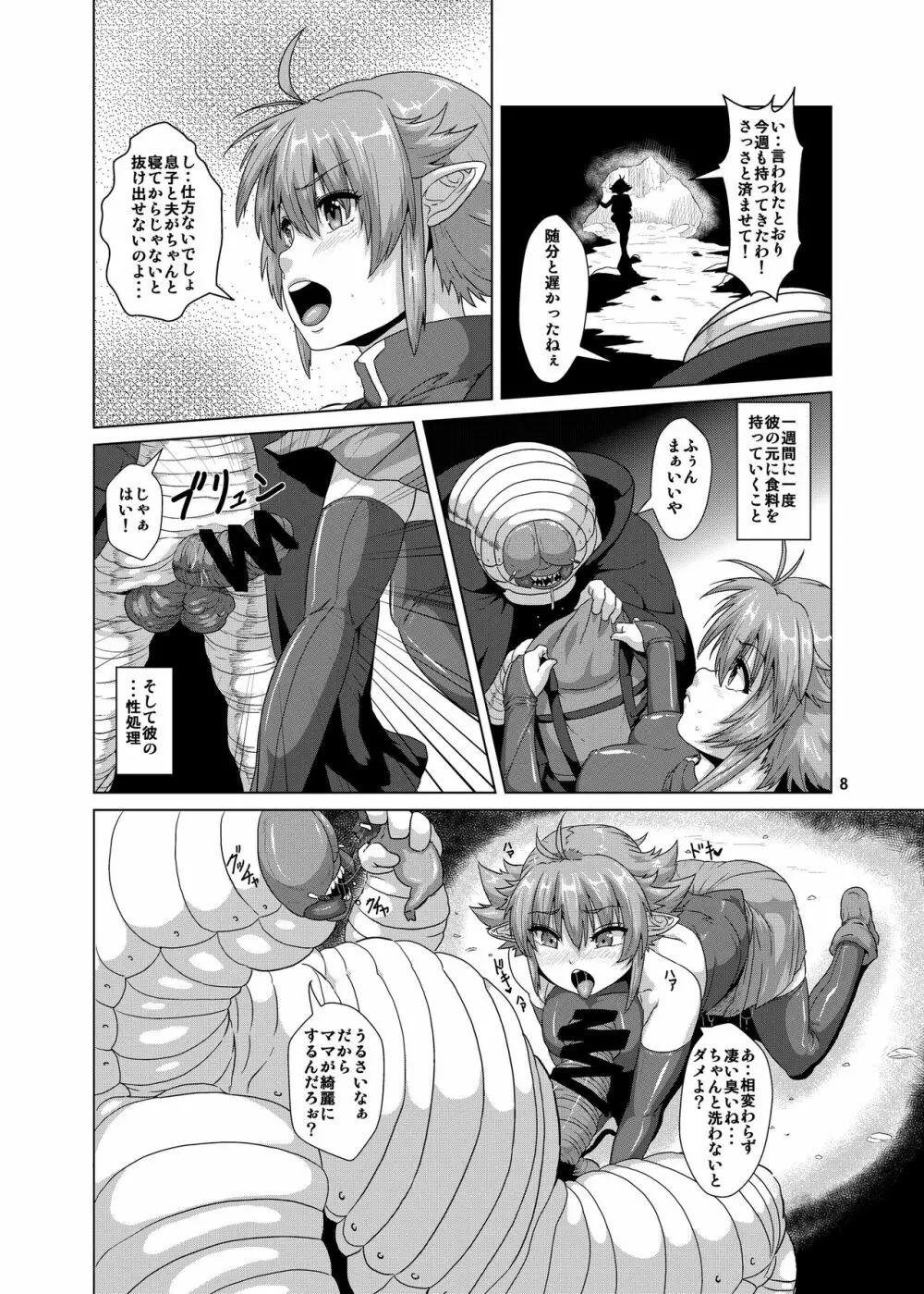 人妻エルフ×幼虫 孕ませ改造堕ち Page.7