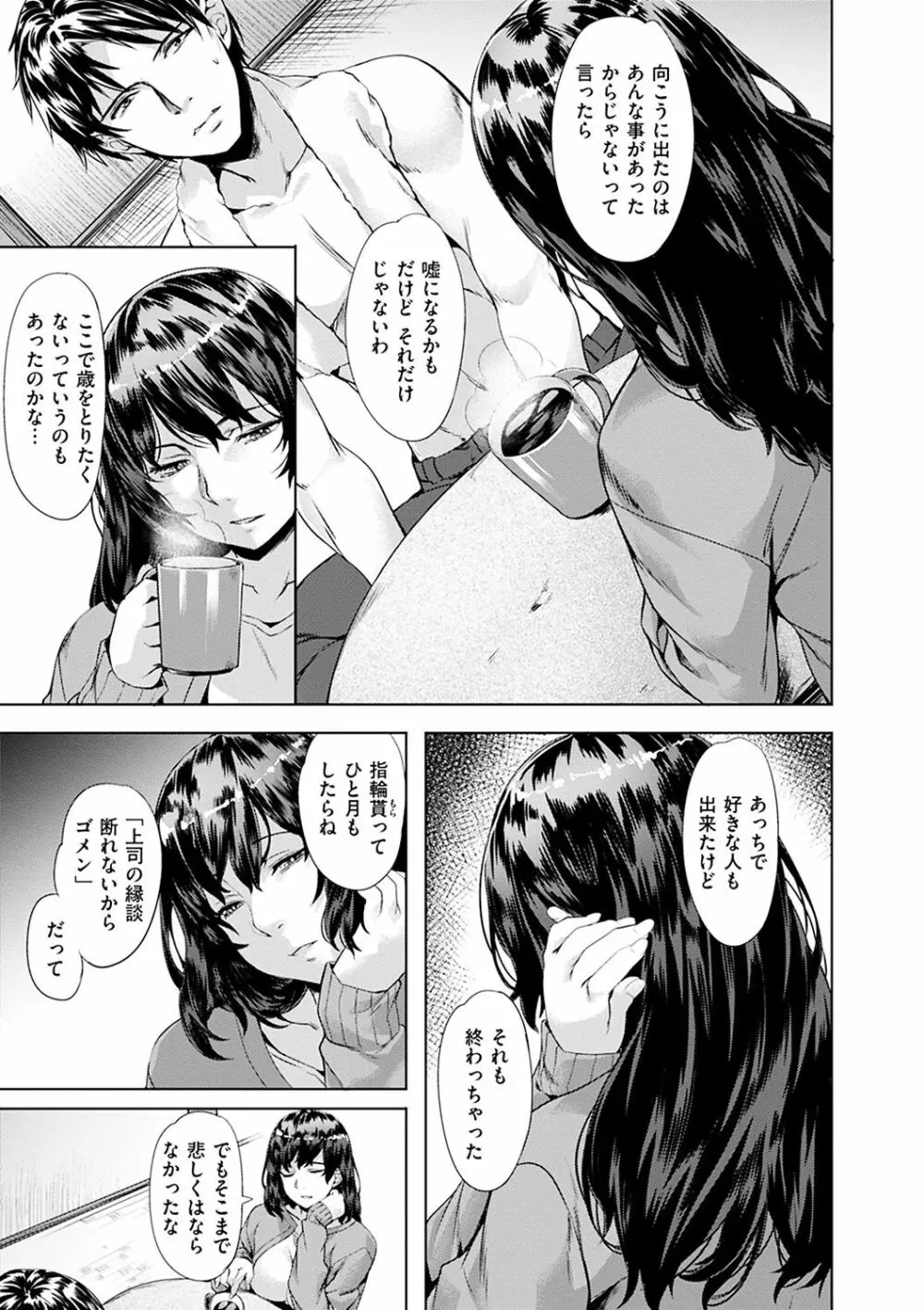 純情パレット Page.15