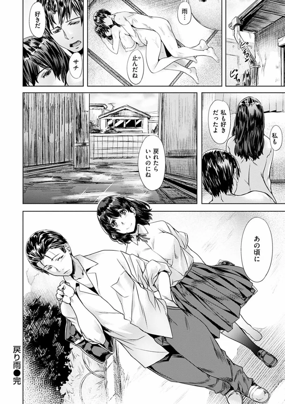 純情パレット Page.26