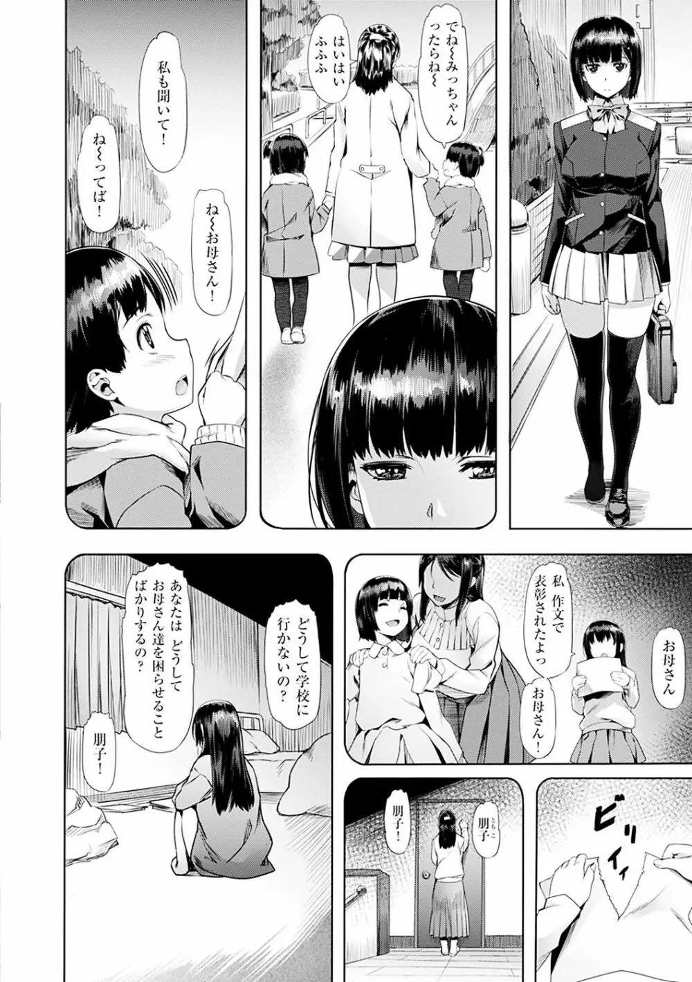 純情パレット Page.92