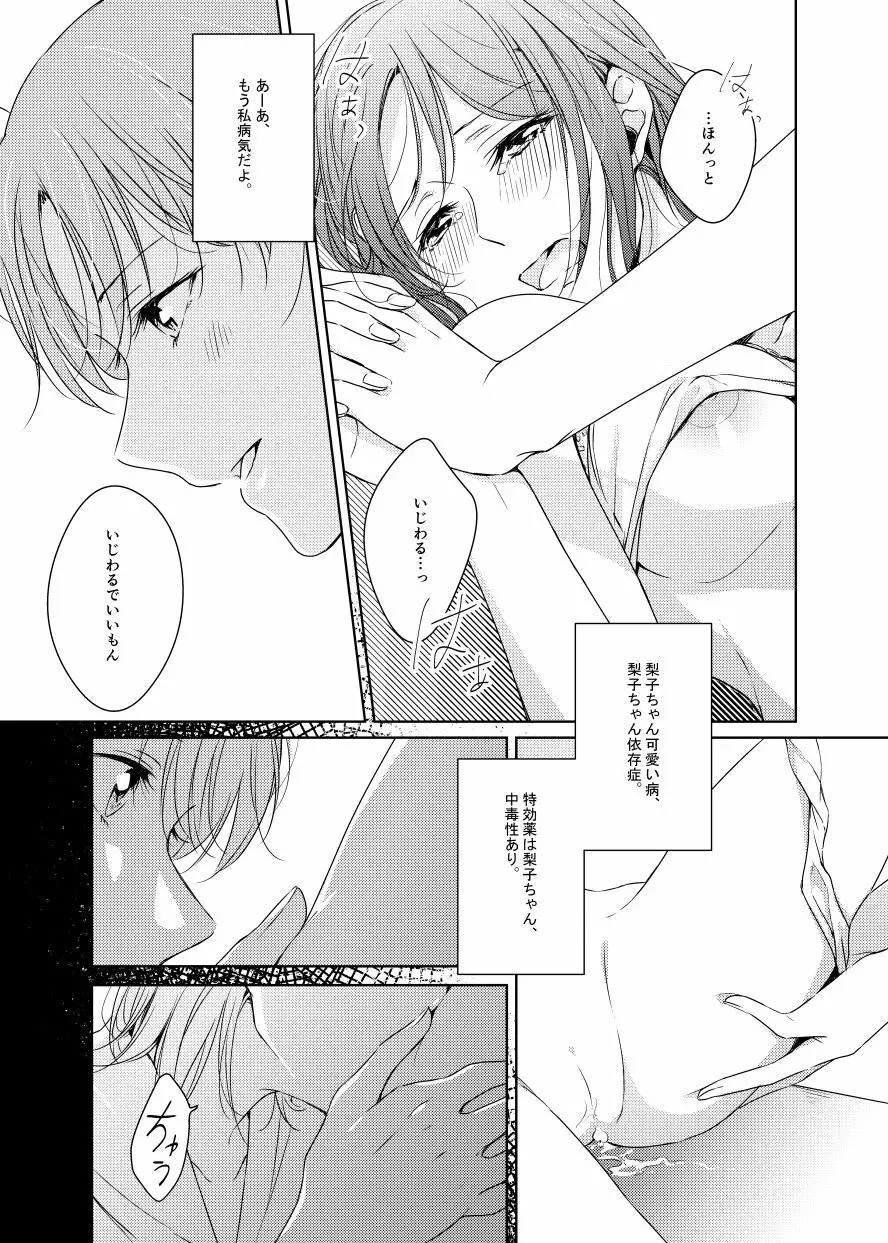 梨子ちゃん依存症 Page.34