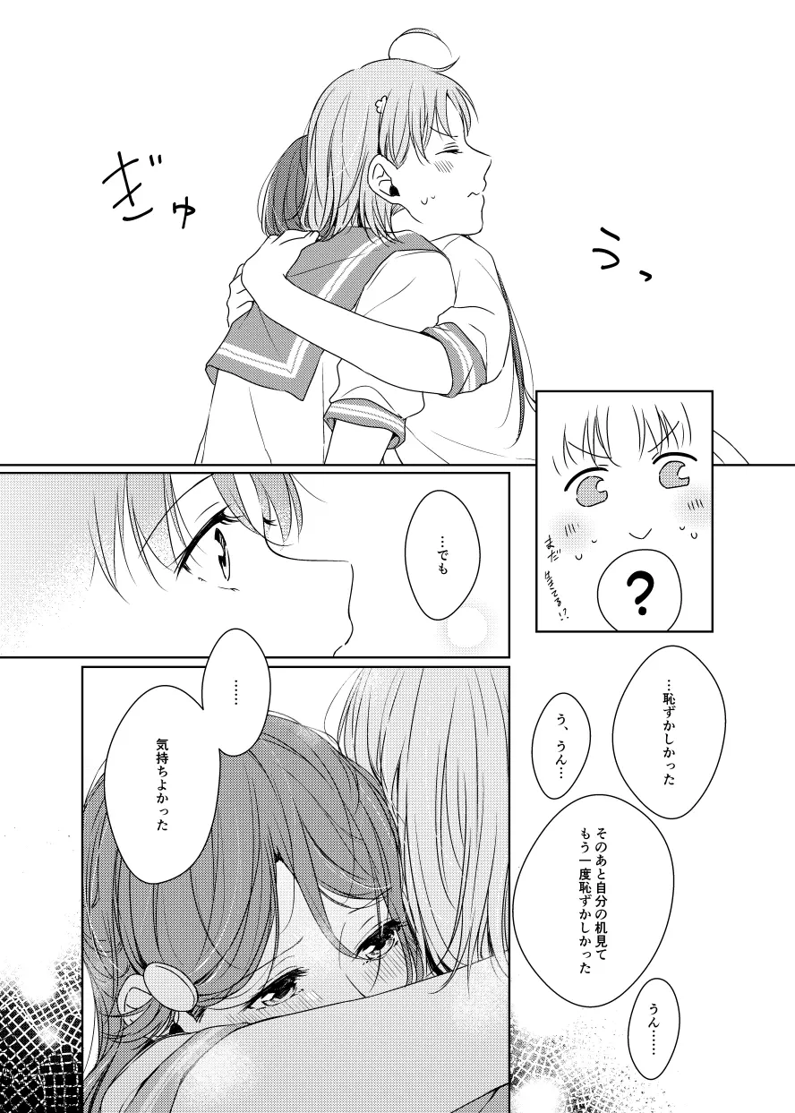 梨子ちゃん依存症 Page.45