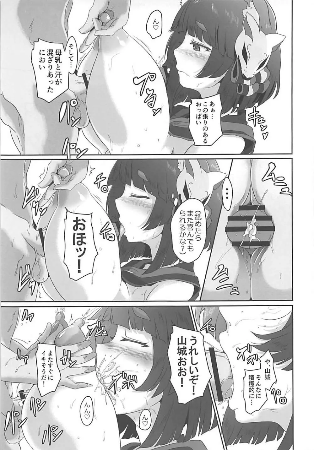 山城乳戯 Page.12