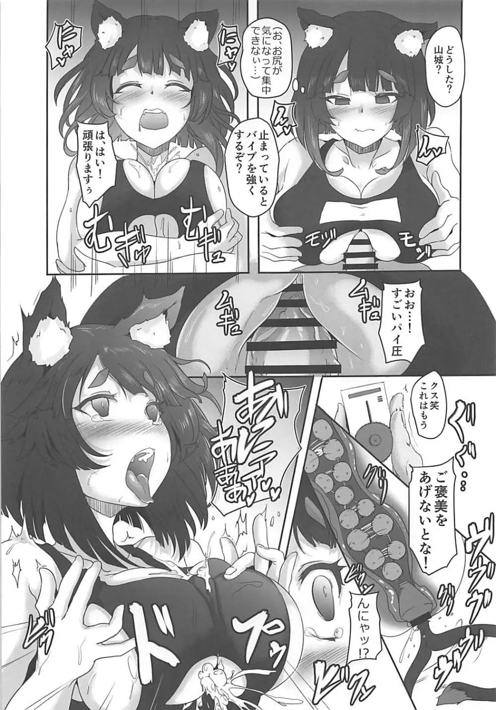 山城乳戯 Page.18