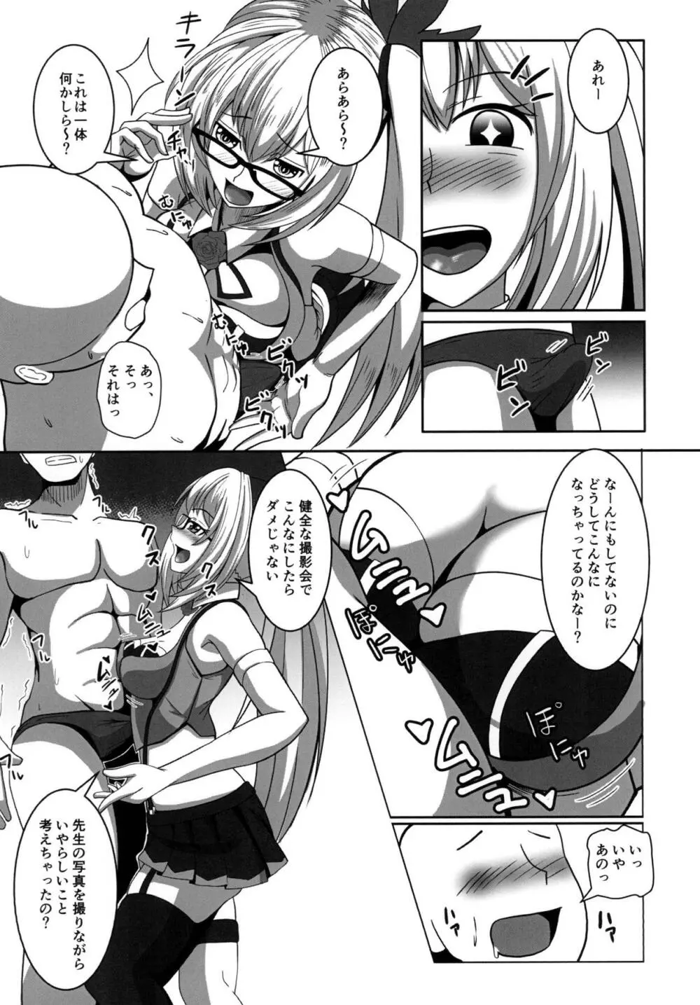 ミライアカリの裏撮影会 Page.5