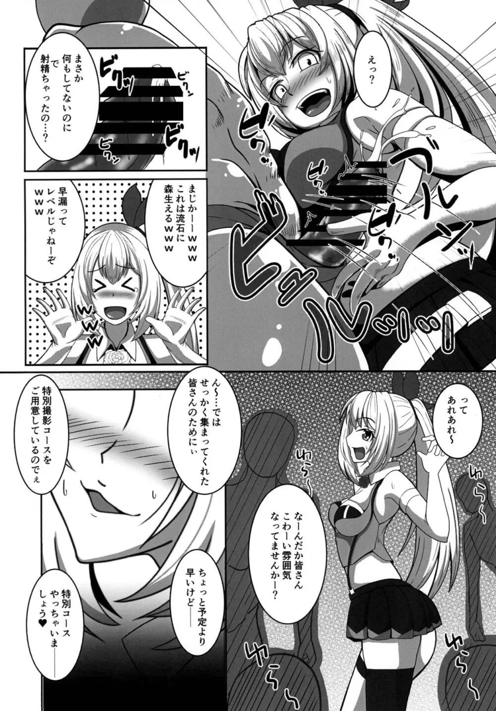 ミライアカリの裏撮影会 Page.7