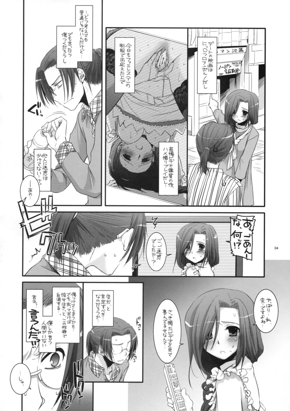 制服楽園 27 Page.3