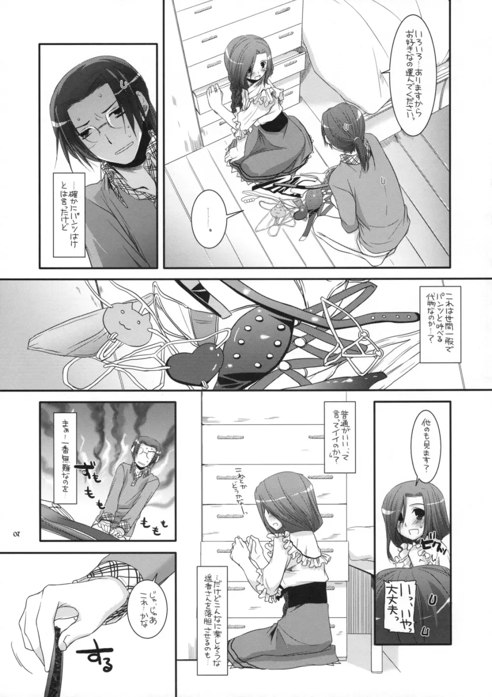 制服楽園 27 Page.6