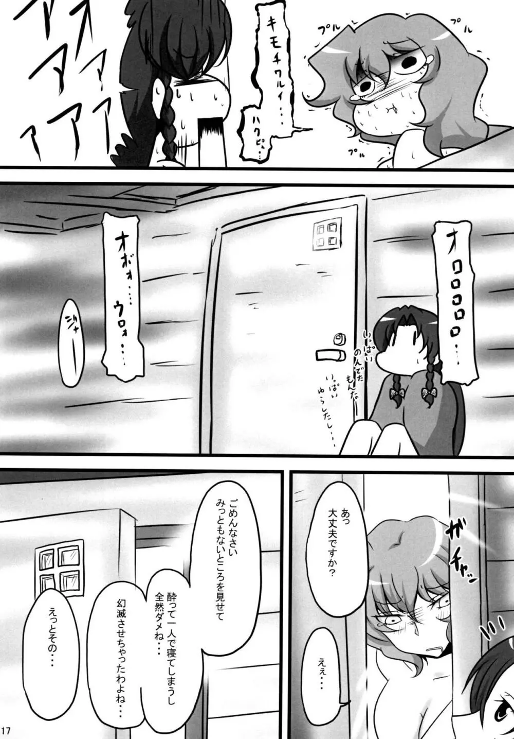 寝てる幽香さんにイタズラする本 Page.16