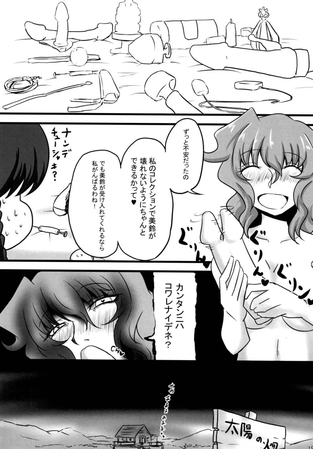 寝てる幽香さんにイタズラする本 Page.18